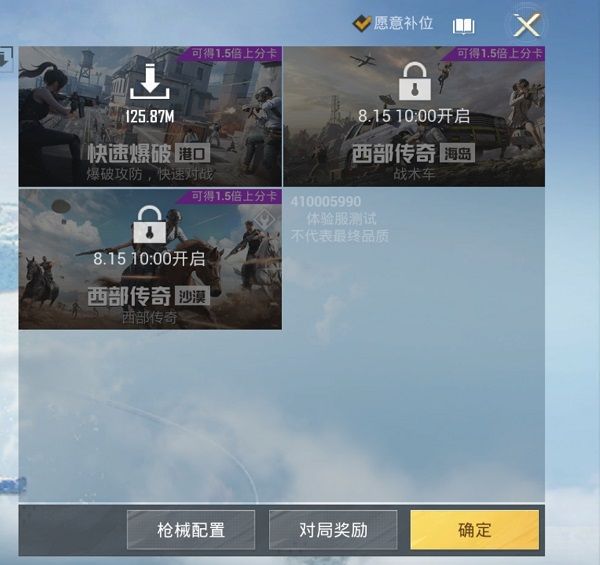 和平精英体验服2025最新版