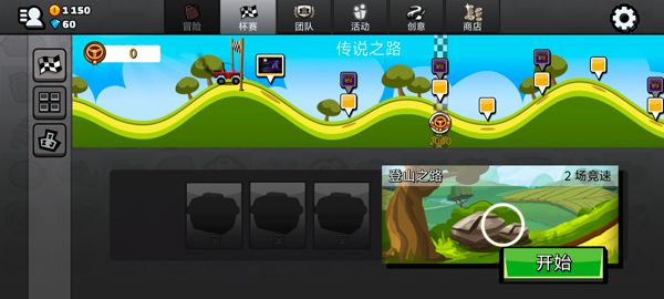 登山赛车2破解版2025最新版