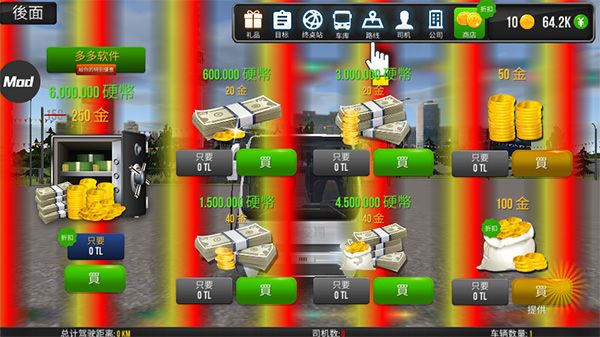 公交车模拟器最新破解版图5