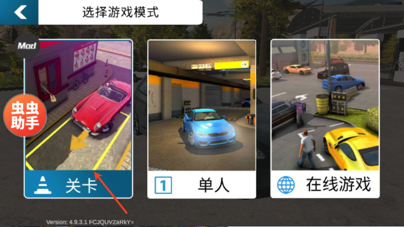 手动挡停车场无限金币版虫虫汉化版