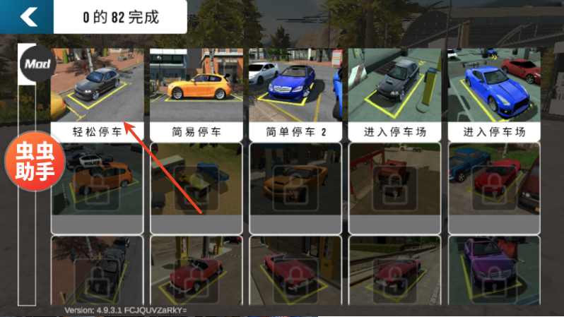 手动挡停车场无限金币版虫虫汉化版