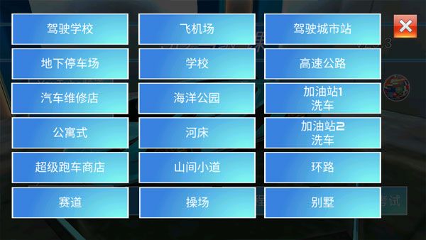3d驾驶课最新版图2