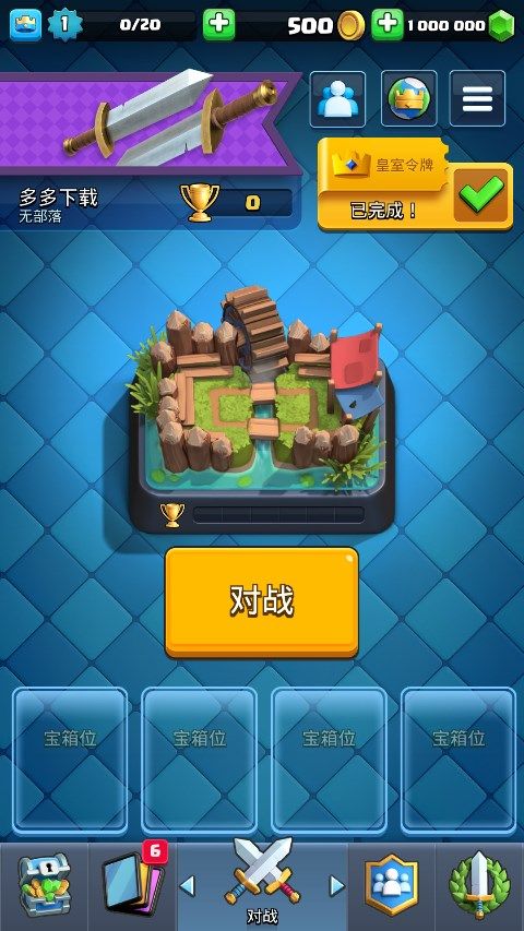 皇室战争2025最新破解版(Null’s Royale)图4