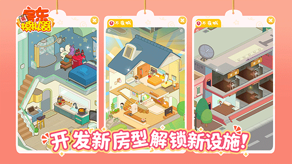 房东模拟器无限钞票无限钻石版2025最新版图5