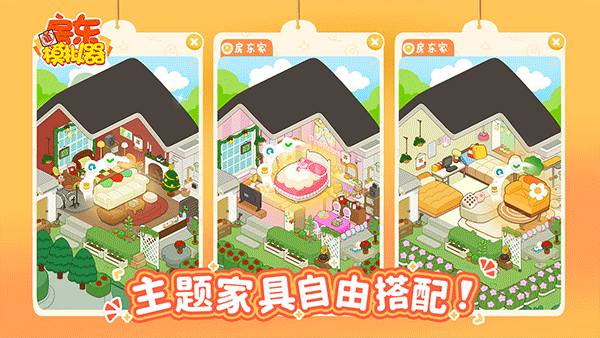 房东模拟器无限钞票无限钻石版2025最新版图2