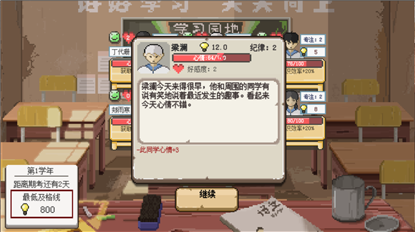 乡村老师官方正版图1