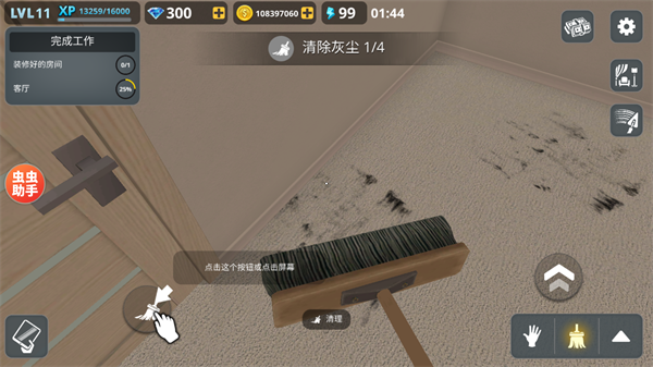 房产达人无限金币中文版