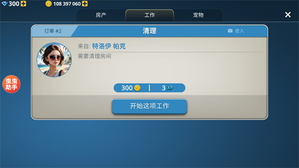 房产达人无限金币中文版