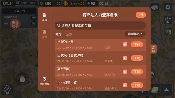 房产达人无限金币中文版