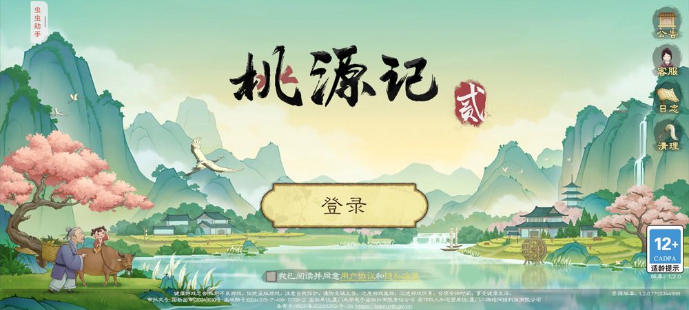 虫虫助手2025最新版