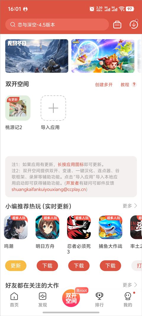 虫虫助手2025最新版