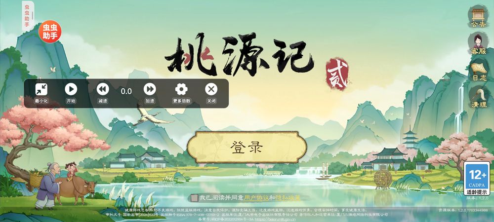 虫虫助手2025最新版