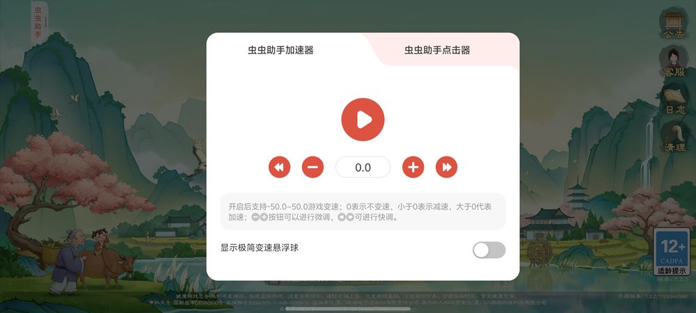 虫虫助手2025最新版