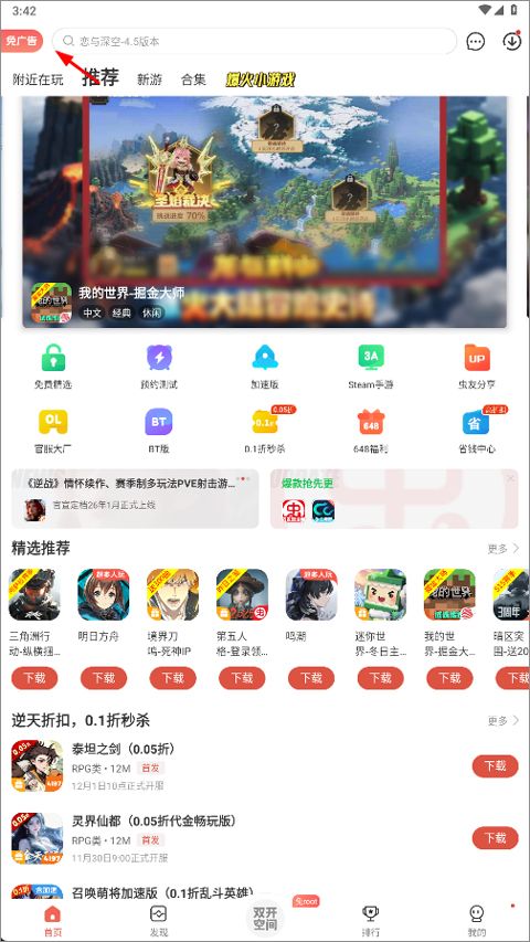 虫虫助手2025最新版