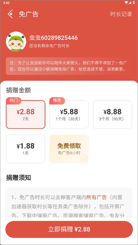 虫虫助手2025最新版