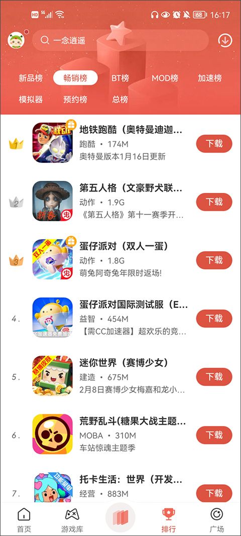 虫虫助手2025最新版