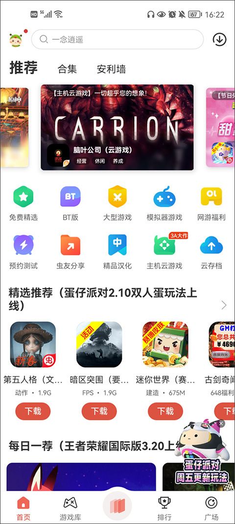 虫虫助手2025最新版