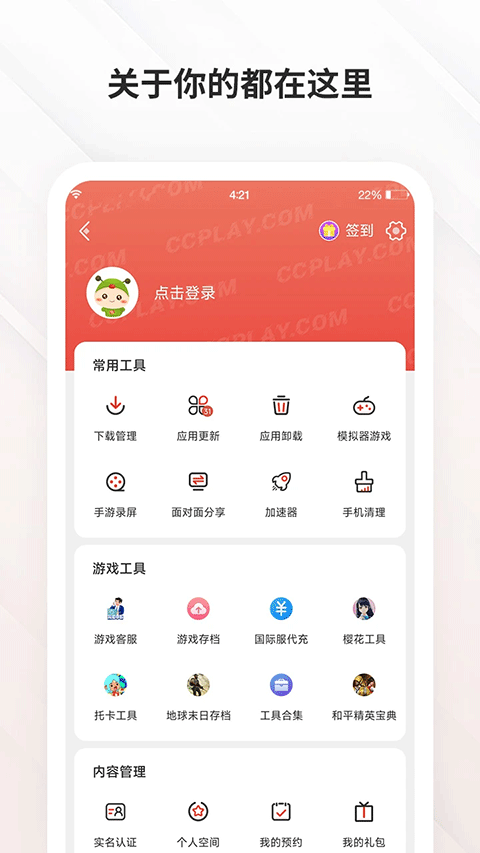 虫虫助手2025最新版图5