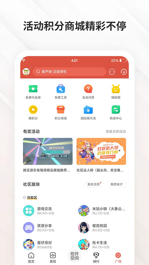 虫虫助手2025最新版图4