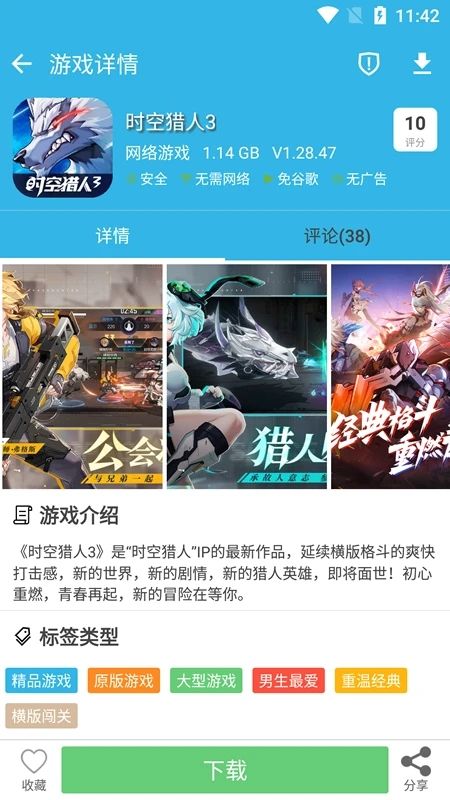 软天空官方正版图5