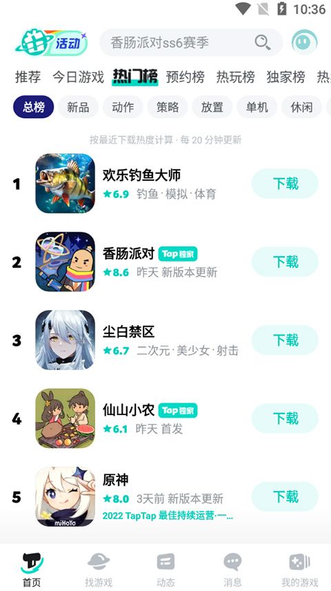 TapTap官方版app图1