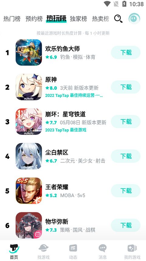 TapTap官方版app图5