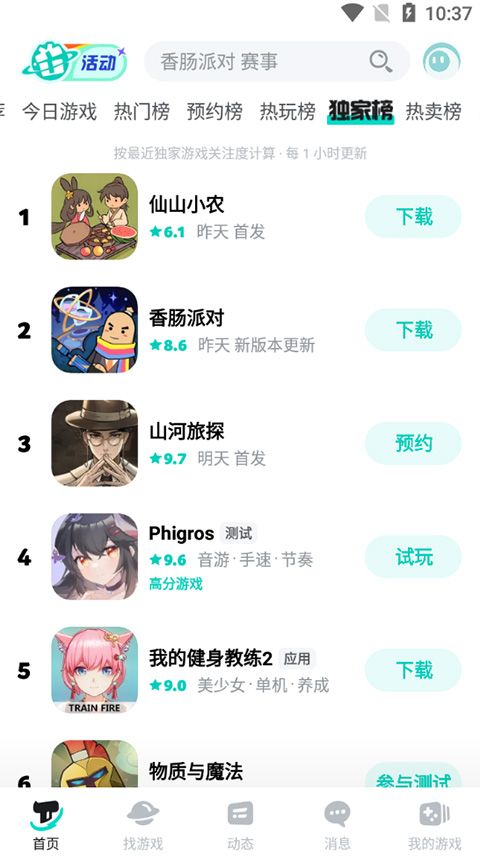 TapTap官方版app图4