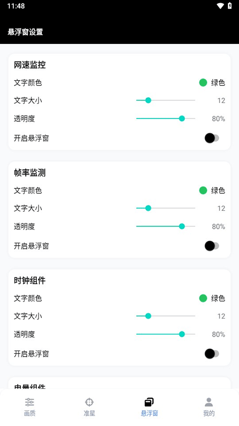 gfx工具箱最新版2025图2