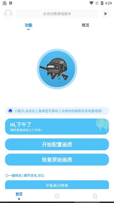 殇痕画质助手图1