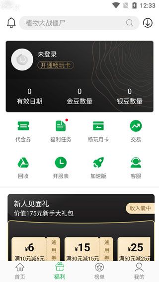 百分网游戏盒2025最新版本