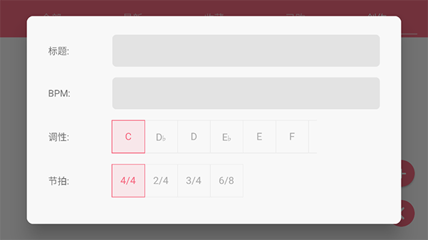光遇乐谱app官方版