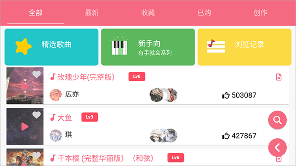 光遇乐谱app官方版图2