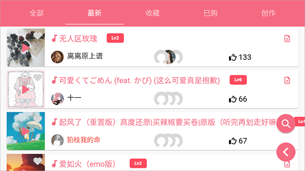 光遇乐谱app官方版图3