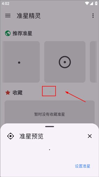 准星助手官方最新版