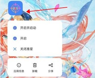 准星助手官方最新版
