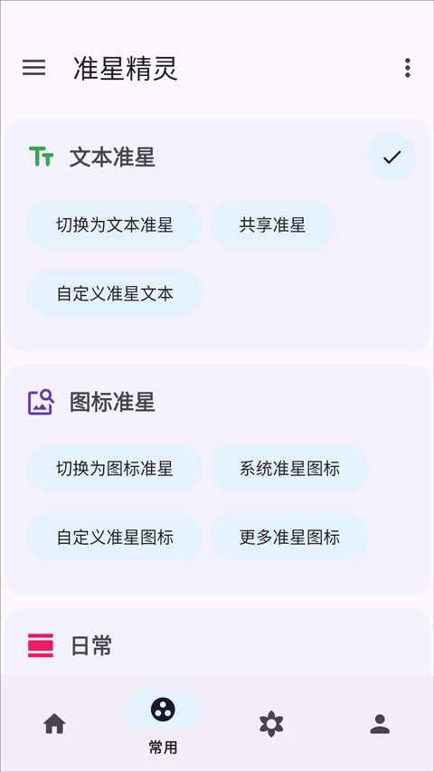 准星助手官方最新版图3