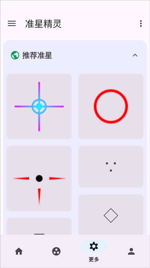 准星助手官方最新版图4