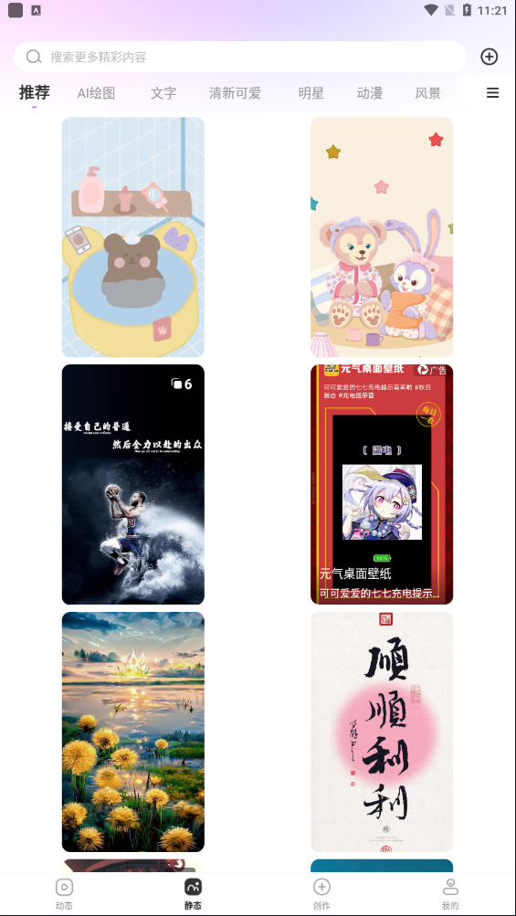 壁纸秀秀最新版 v1.0.00.215官方版