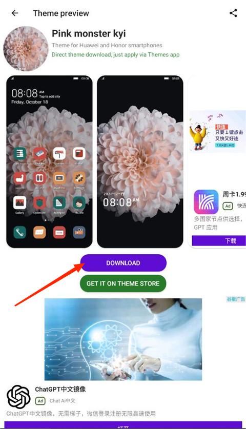 华为主题商店国际服app