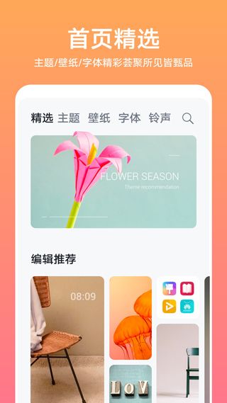 华为主题商店国际服app图1