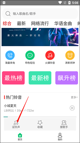 免费铃声app
