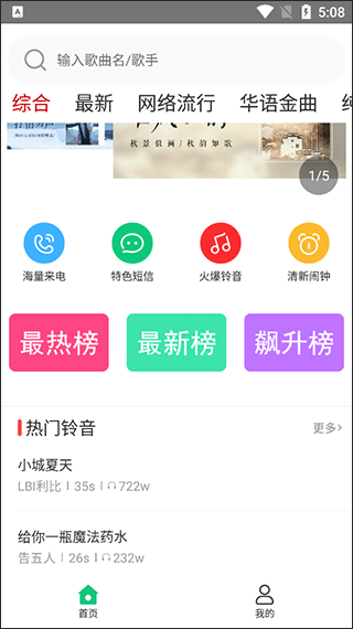 免费铃声app