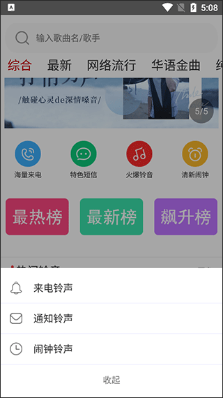 免费铃声app