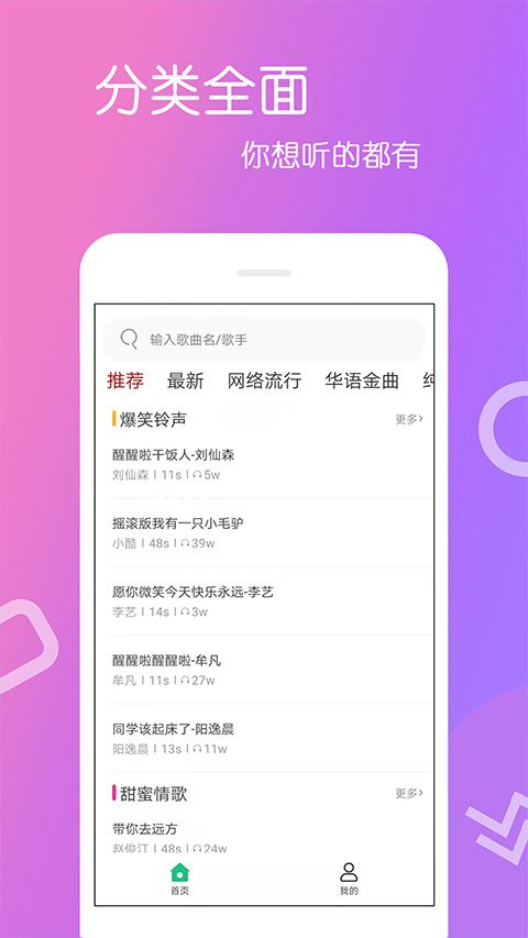 免费铃声app图2