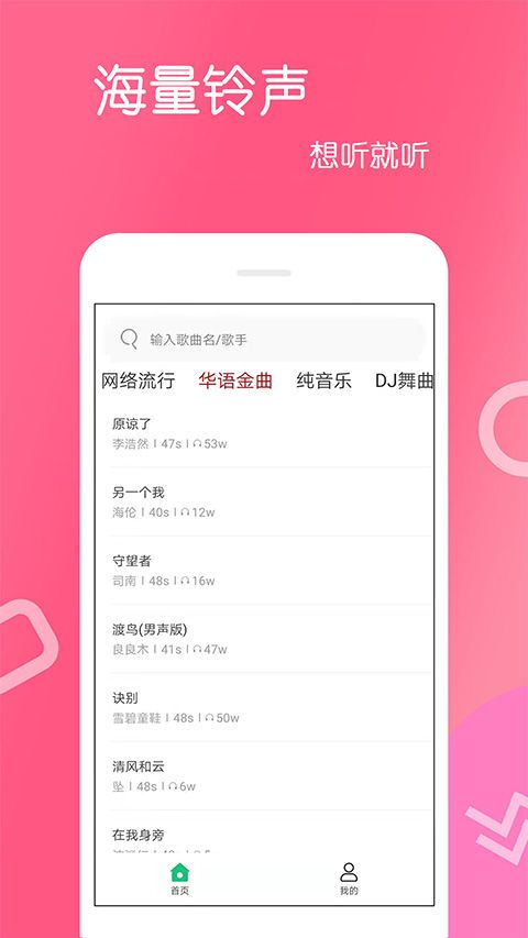 免费铃声app图1
