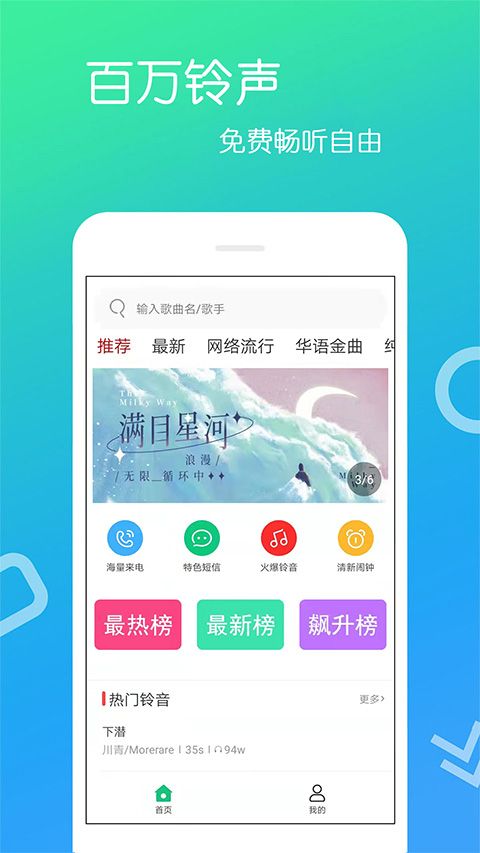 免费铃声app图4