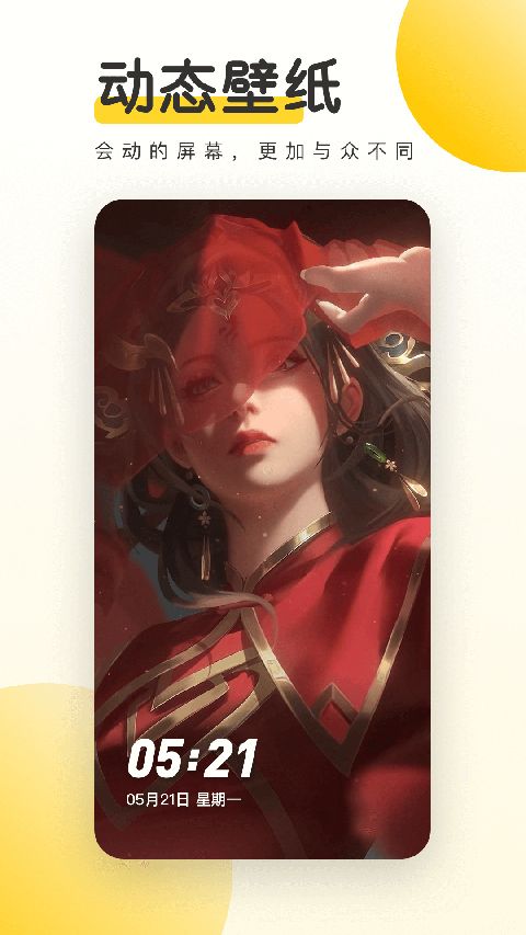 元气动态桌面app图1