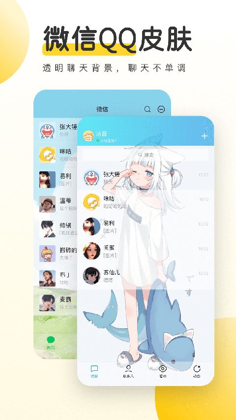 元气动态桌面app图3