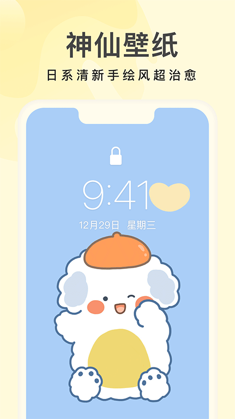奶油壁纸app官方版图1
