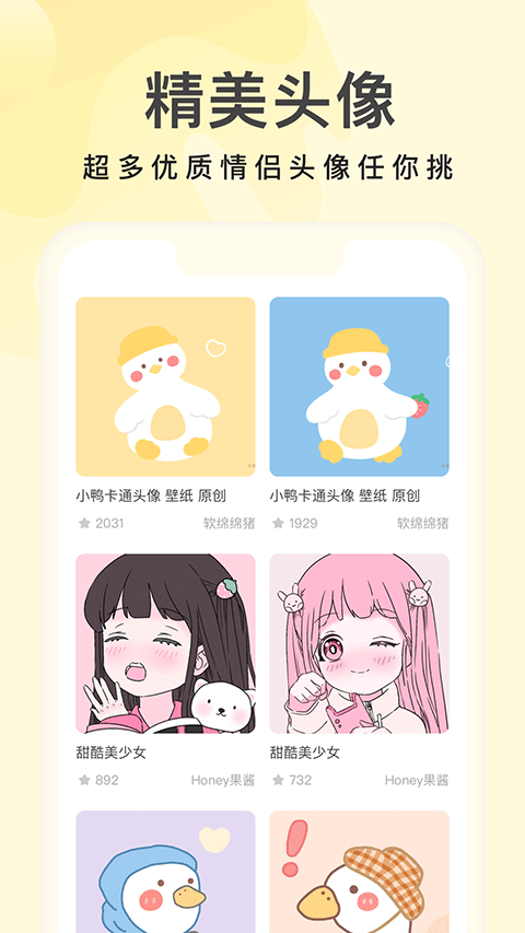 奶油壁纸app官方版图2